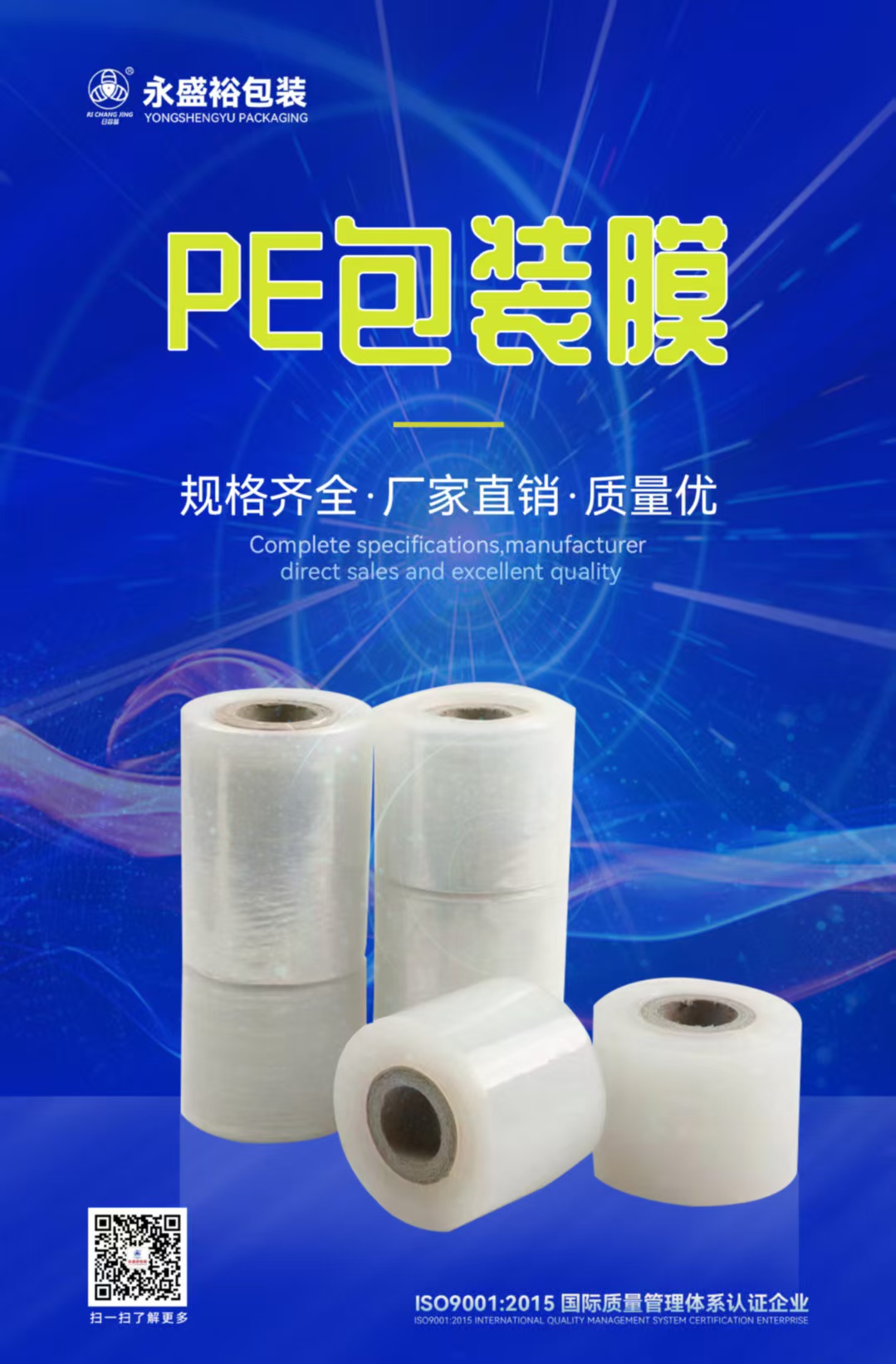 广州包装薄膜